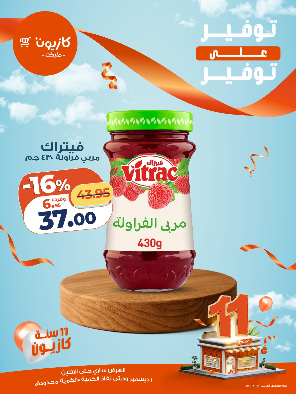 kazyon offers from 1dec to 1dec 2025 عروض كازيون من 1 ديسمبر حتى 1 ديسمبر 2025 صفحة رقم 3